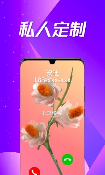 來電炫彩多多截圖(3)