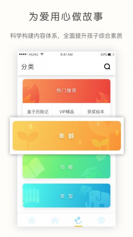 呼呼收音機(兒童聽故事)截圖(2)