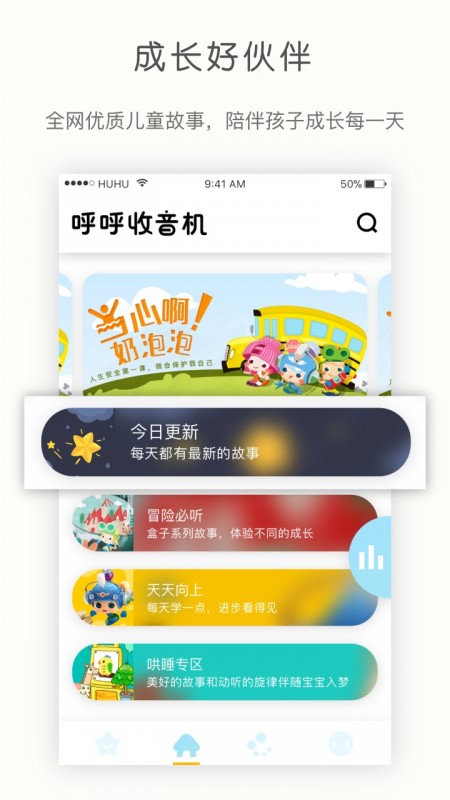 呼呼收音機(兒童聽故事)截圖(3)