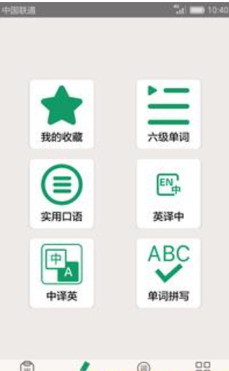 英語(yǔ)四六級(jí)備考截圖(2)