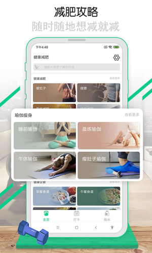 每日減肥計(jì)劃截圖(4)