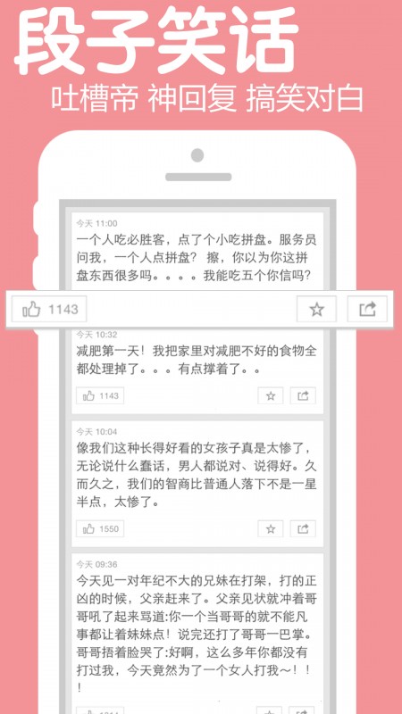 內(nèi)涵段子25號回歸新版截圖(3)