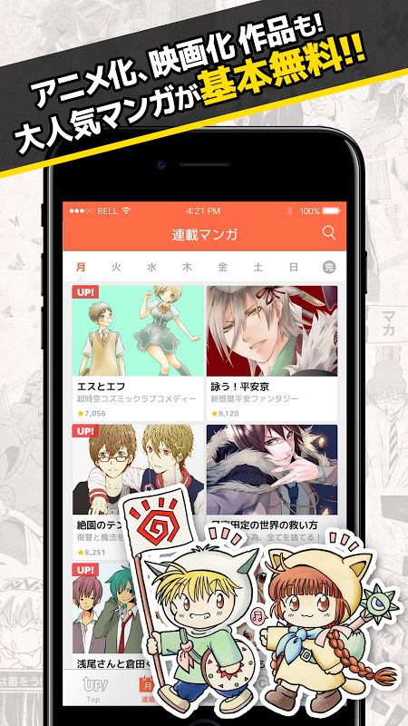 漫畫UP！截圖(5)