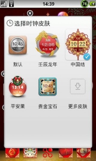 點心時鐘主題中國結(jié)皮膚截圖(3)