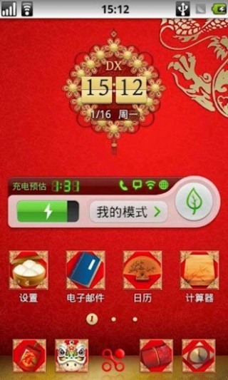 點心時鐘主題中國結(jié)皮膚截圖(1)