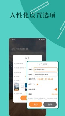 桌面時(shí)間倒數(shù)截圖(4)