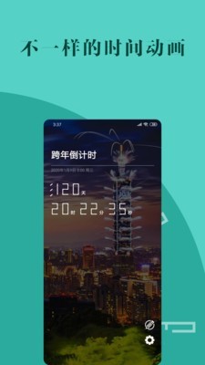 桌面時(shí)間倒數(shù)截圖(3)