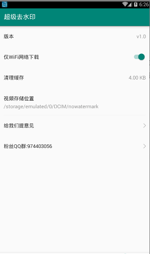 超級(jí)去水印截圖(1)