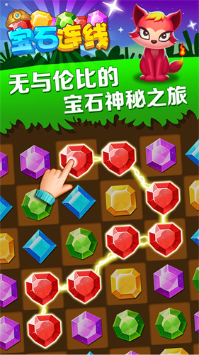 寶石連線(xiàn)截圖(4)