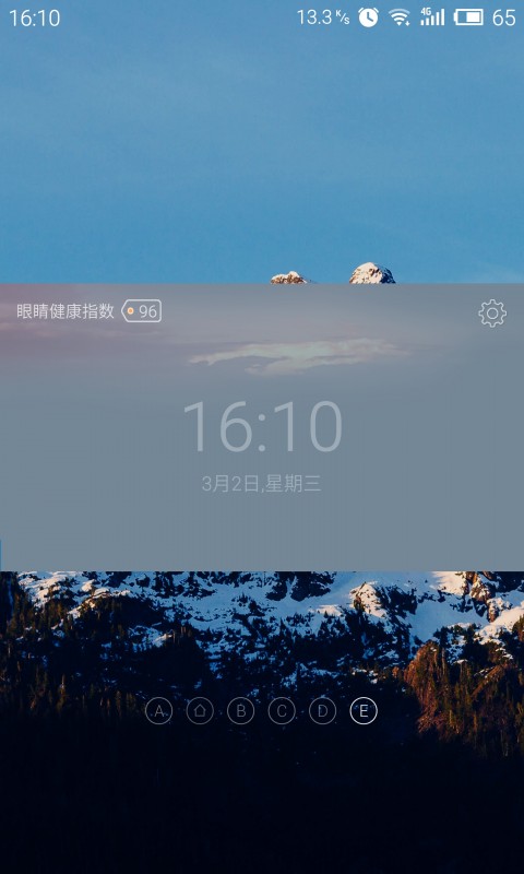 懶人護(hù)眼截圖(4)
