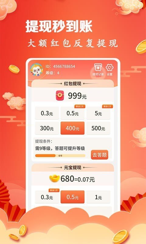 成語(yǔ)連連賺截圖(2)