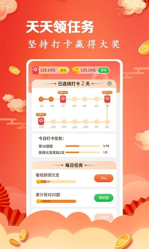 成語(yǔ)連連賺截圖(3)