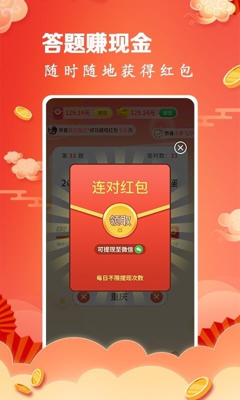 成語(yǔ)連連賺截圖(4)