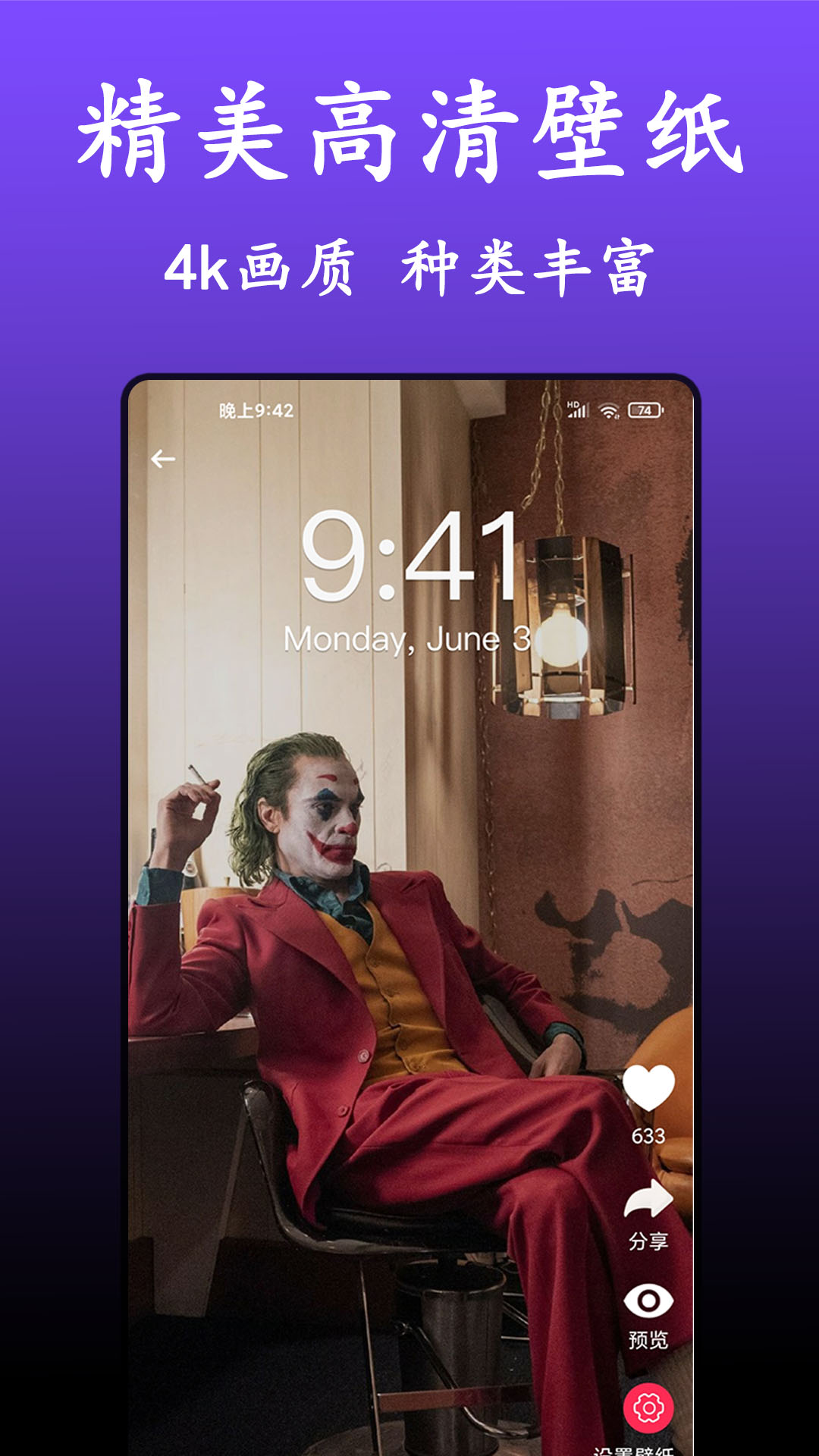 動態(tài)壁紙高清大全app截圖(2)