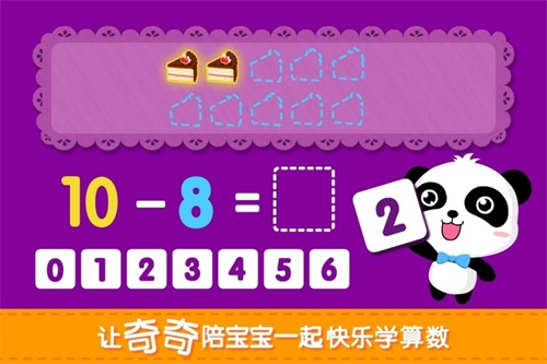寶寶學加減法截圖(4)