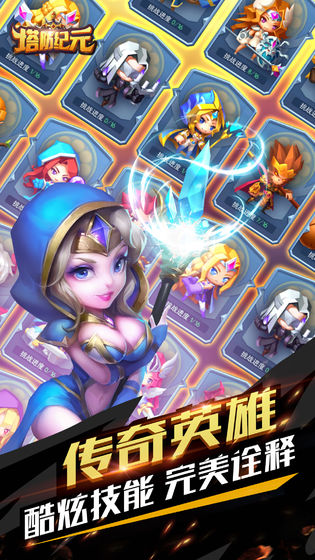塔防紀(jì)元截圖(3)