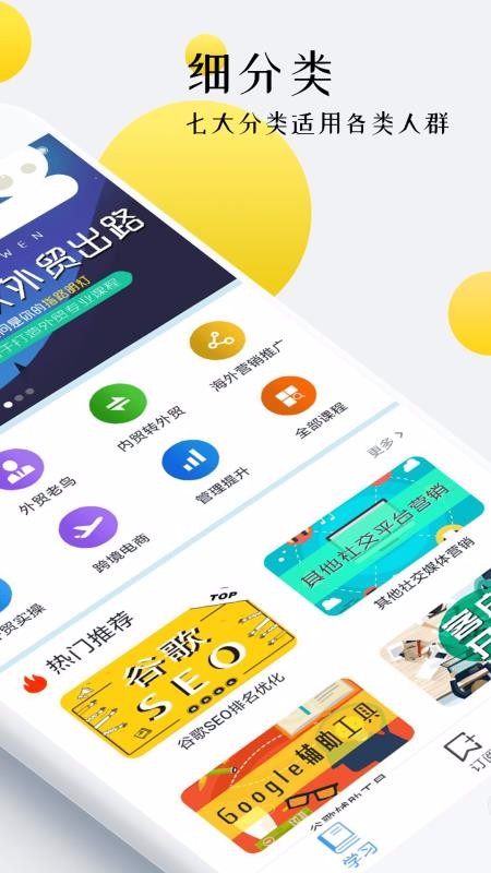 外貿培訓截圖(2)