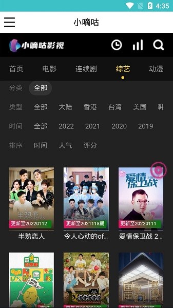 小嘀咕影視免費影院截圖(1)