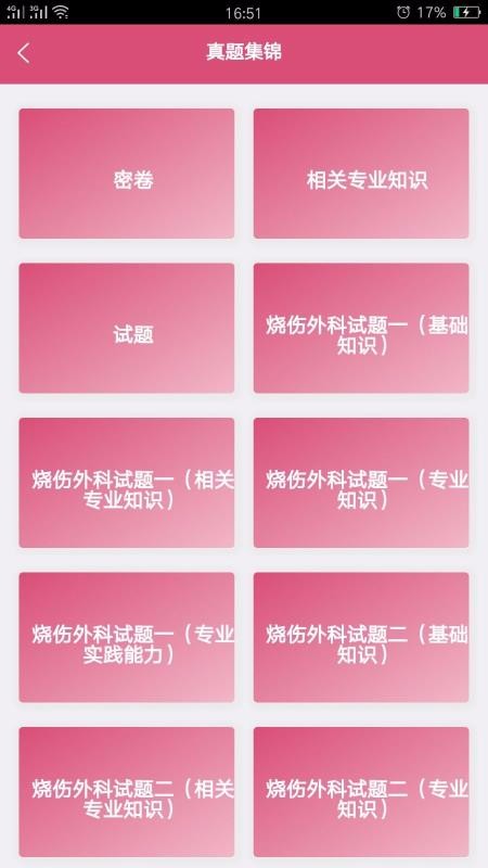 燒傷外科學中級題庫截圖(2)