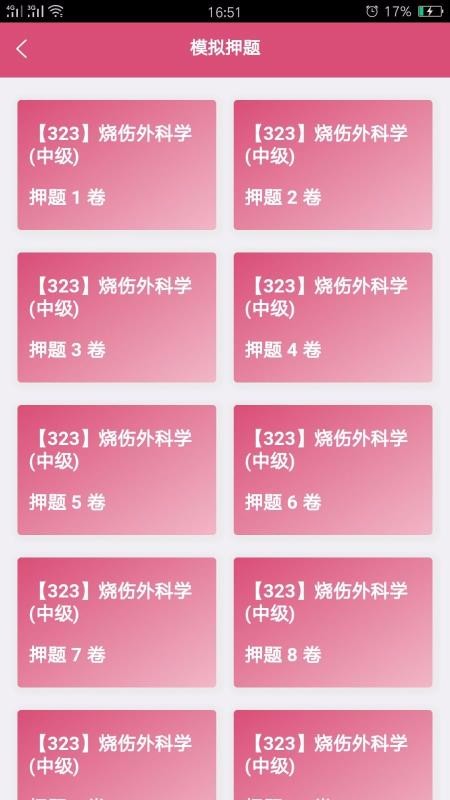 燒傷外科學中級題庫截圖(1)