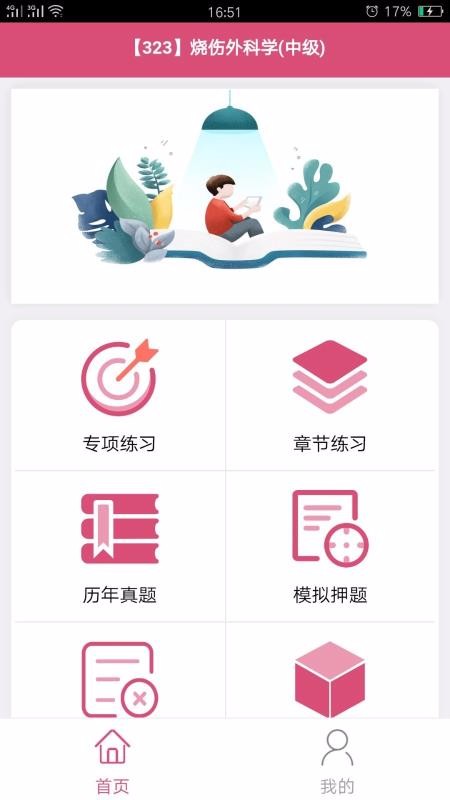 燒傷外科學中級題庫截圖(3)
