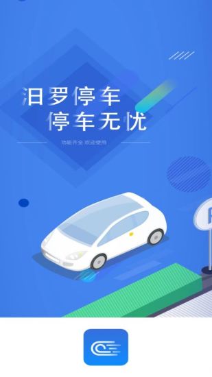 汨羅停車(chē)截圖(2)