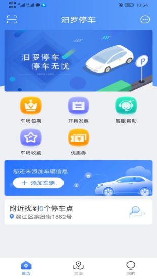 汨羅停車(chē)截圖(1)