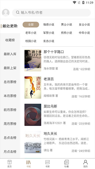 書(shū)連小說(shuō)免費(fèi)閱讀截圖(3)