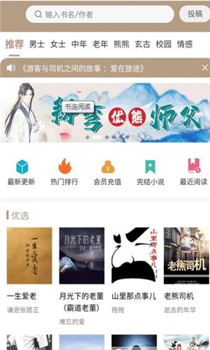 書(shū)連小說(shuō)免費(fèi)閱讀截圖(1)