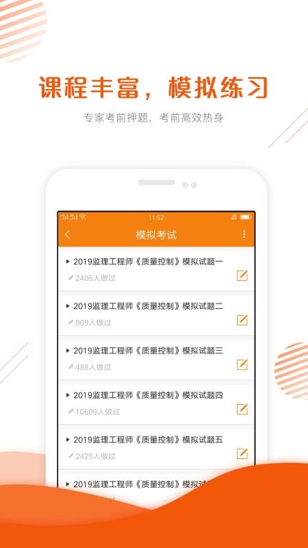 監(jiān)理工程師考證準(zhǔn)題庫(kù)截圖(1)