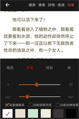 多點(diǎn)小說截圖(2)