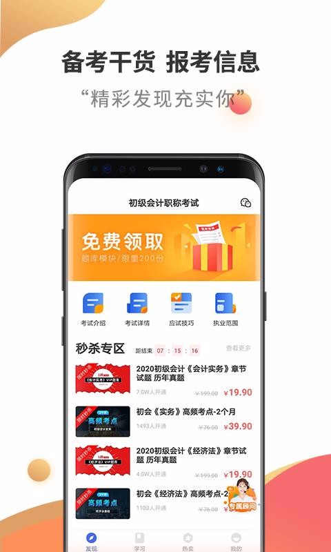 初級(jí)會(huì)計(jì)職稱云題庫(kù)截圖(2)