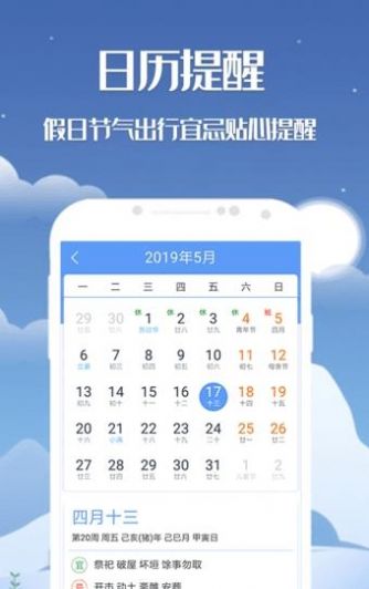 天機(jī)天氣截圖(3)