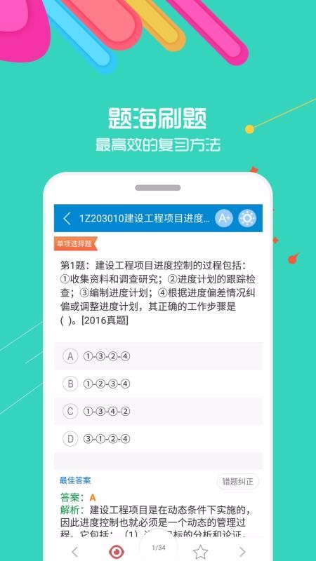 一級(jí)建造師截圖(1)