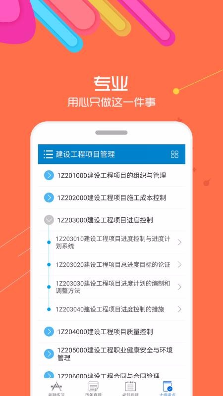 一級(jí)建造師截圖(3)