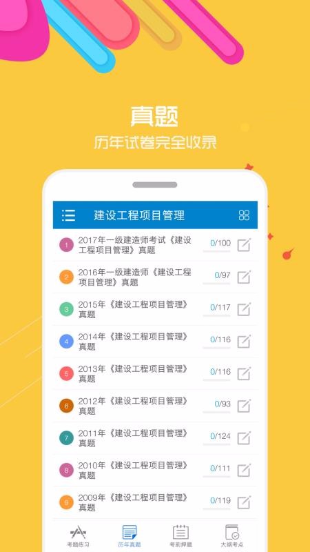 一級(jí)建造師截圖(4)