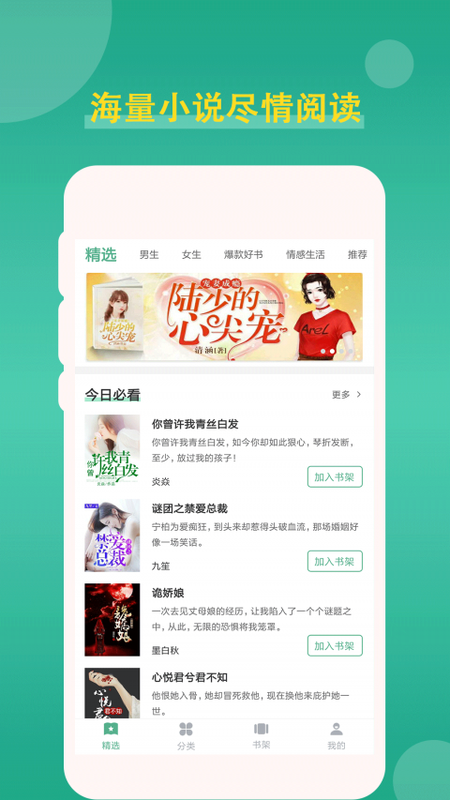 追云小說免費(fèi)閱讀截圖(2)