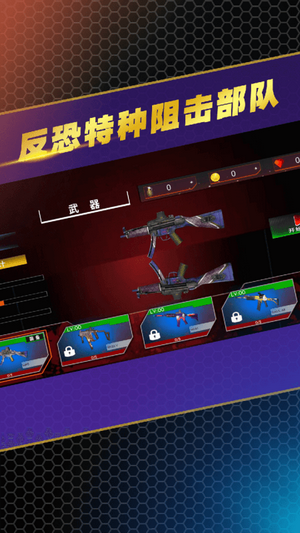反恐特種阻擊部隊截圖(4)