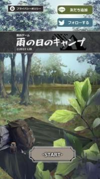 逃脫雨天的露營(yíng)截圖(3)
