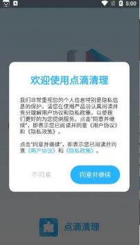點滴清理截圖(1)