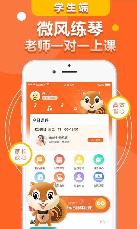 微風(fēng)練琴截圖(3)