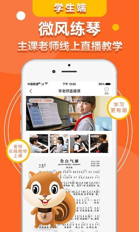 微風(fēng)練琴截圖(4)