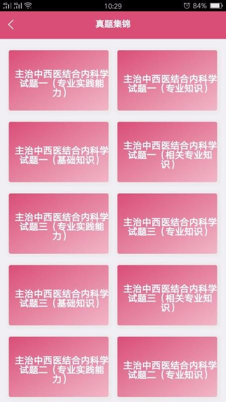 中西醫(yī)結合內科學中級截圖(1)