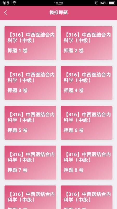 中西醫(yī)結合內科學中級截圖(2)