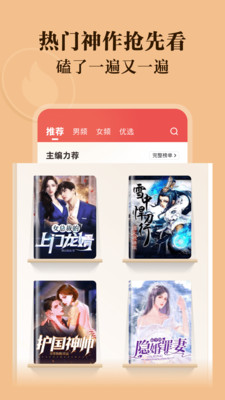 閱友免費小說極速版截圖(2)