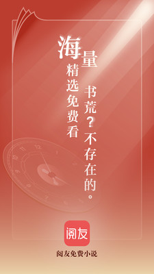閱友免費小說極速版截圖(1)