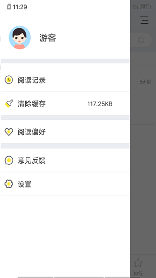 連閱小說免費閱讀截圖(3)