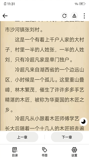 連閱小說免費閱讀截圖(4)