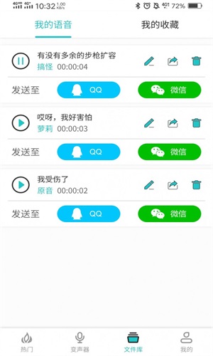 手機(jī)變聲器變聲吧截圖(4)