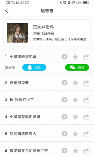 手機(jī)變聲器變聲吧截圖(3)